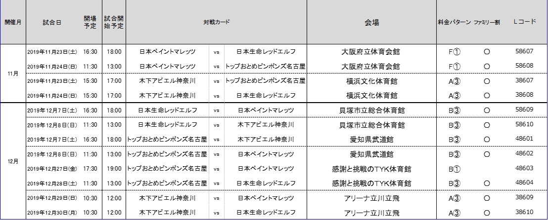 日程表