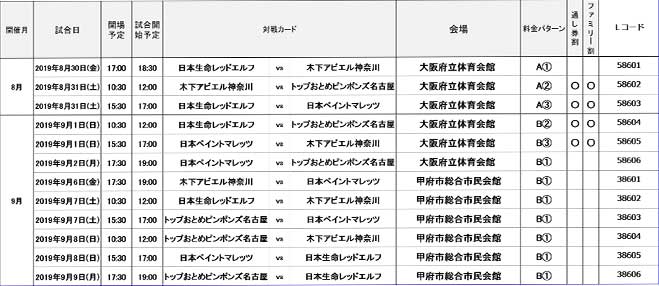 日程表