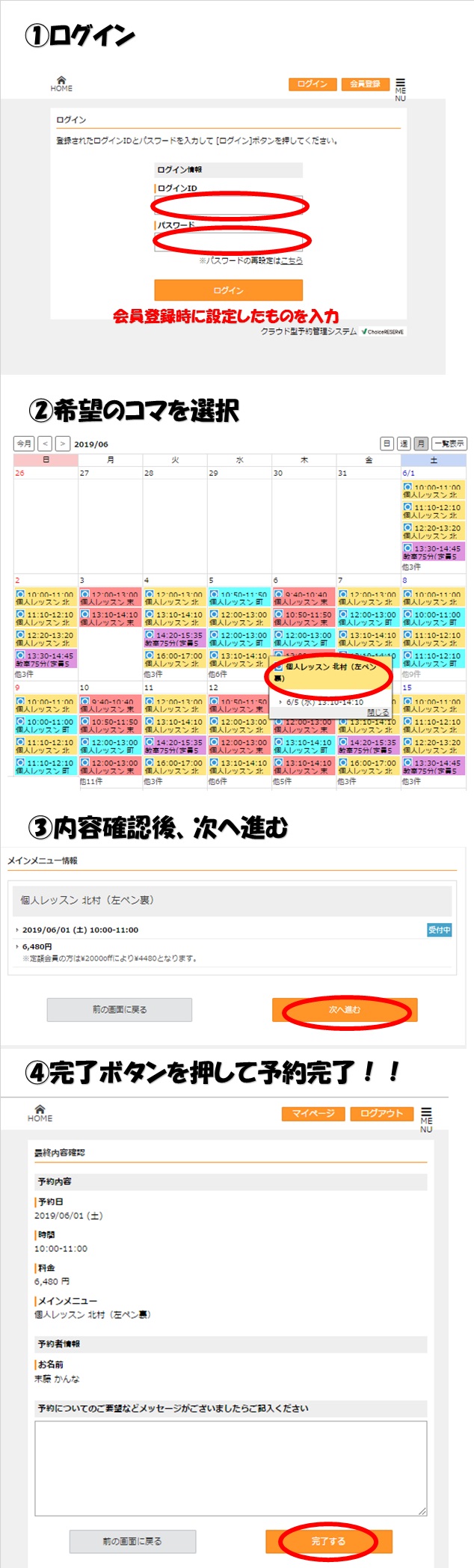 予約方法図説