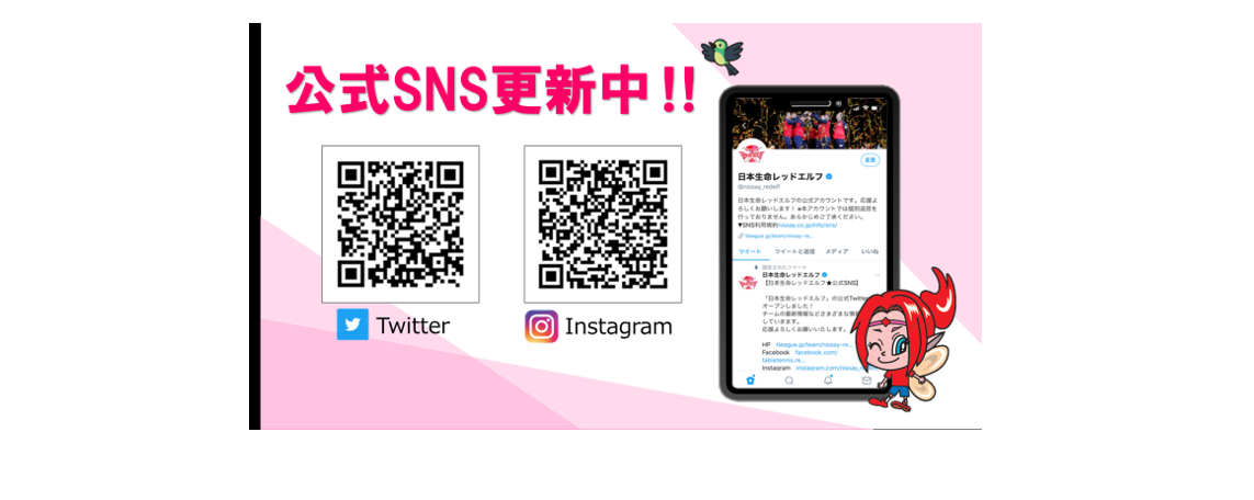 公式SNS更新中！！